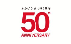 阿久津技研50周年